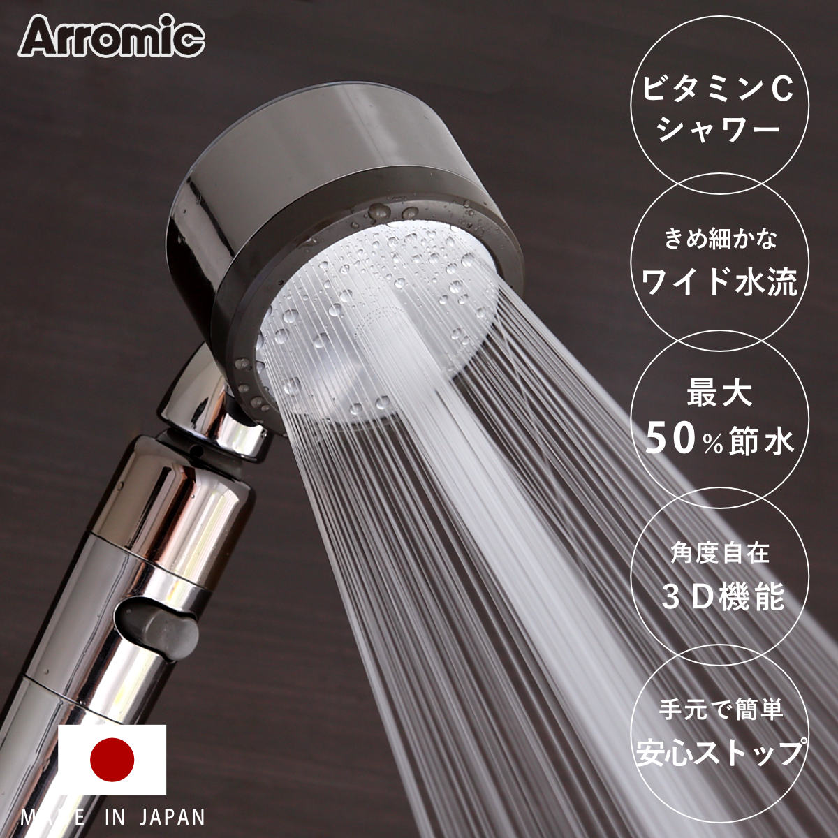 シャワーヘッド 節水 3D Shower Salon style PREMIUM スリーディ シャワー サロンスタイル プレミアム アラミック  送料無料 節水シャワー 塩素除去 水圧アップ 水圧 増圧 節水シャワーヘッド 塩素 除去 角度調整 初回限定