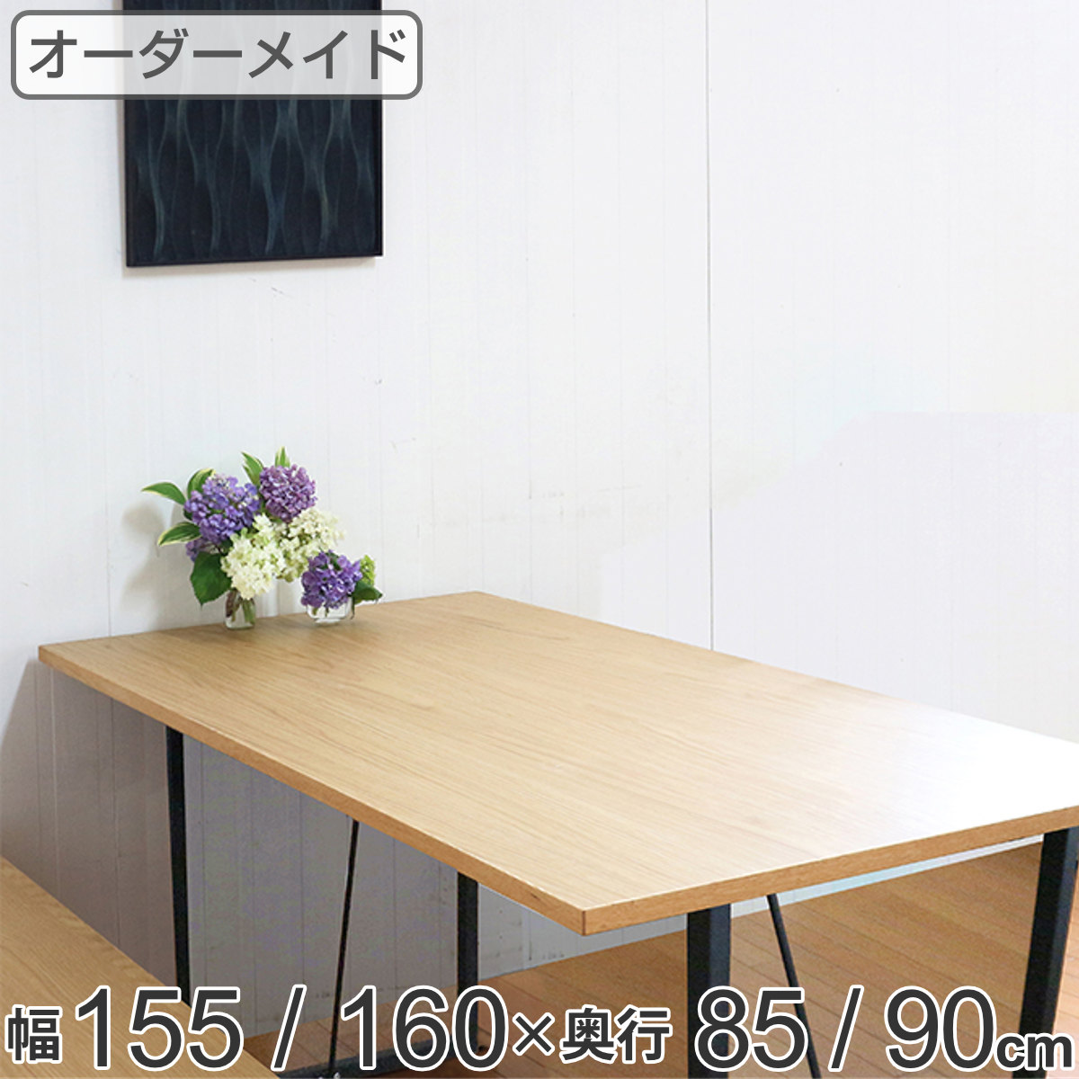 オーダー ダイニングテーブル 日本製 オーク無垢 幅155～160・奥行85～90cm （ 開梱設置 送料無料 オーダーテーブル サイズオーダー 食卓テーブル 無垢材 一枚板 オーダー家具 天然木 国内生産 アイアン脚 オーク おしゃれ ） 【3980円以上送料無料】｜お弁当グッズのカラフルボックス