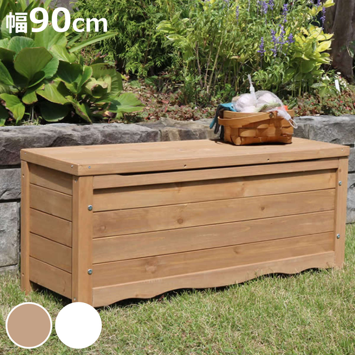 ガーデンベンチ ボックスベンチ 幅90cm （ ベンチ 木製 屋外 物置き 屋外収納 ウッドチェア 天然木 庭先 ガーデンファーニチャー 木製ベンチ 屋外物置 木製物置 ベランダ 庭 バルコニー 収納 ラック 椅子 長椅子 ）【3980円以上送料無料】