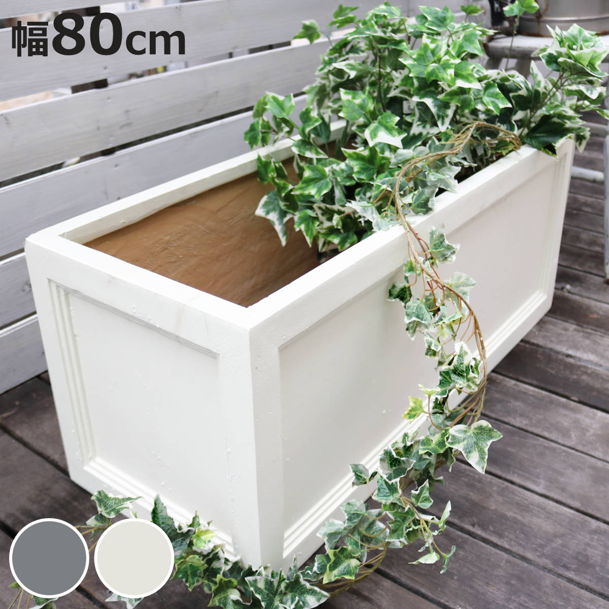プランター マグネシウムプランター 幅80cm （ プランターカバー スクエア 80cm 植木鉢 鉢 底穴 屋外 外 家庭菜園 寄せ植え おしゃれ ポット 鉢カバー モダン ホテル 鉢植え 屋内 長角型 長方形 大型 花 ）【3980円以上送料無料】