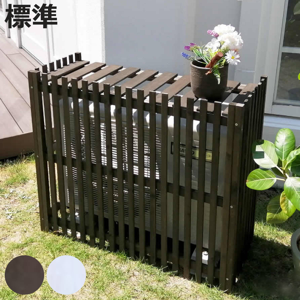 室外機カバー 縦格子 モダン MODACO モダコ 天然木 幅92.5cm （ 縦ルーバー スタンダード 室外機 カバー 木製 日よけ フロントルーバー 標準サイズ 省エネ エアコンカバー ルーバー ベランダ 屋外 木 室外機ルーバー 格子 目隠し ）【3980円以上送料無料】｜お弁当グッズのカラフルボックス