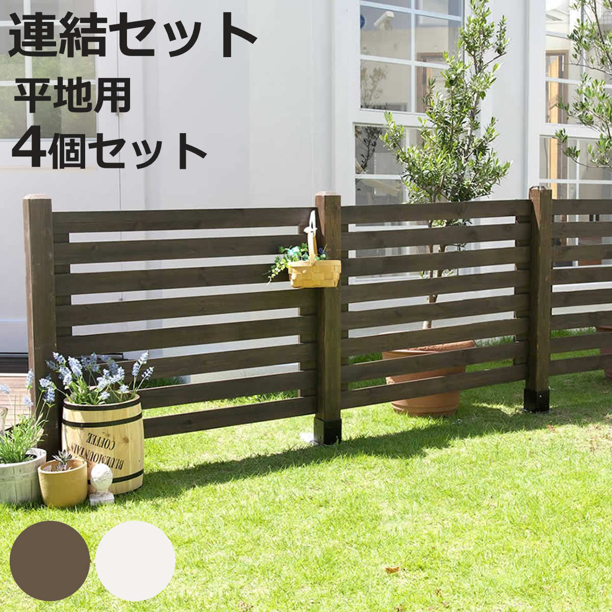 フェンス ボーダーフェンス スプレッド 平地 4連結セット （ ガーデンフェンス 木製フェンス ガーデニング雑貨 木製 おしゃれ ガーデニング ウッドフェンス 天然木 仕切り 庭 柵 ガーデングッズ 目隠し 侵入防止 ）【3980円以上送料無料】
