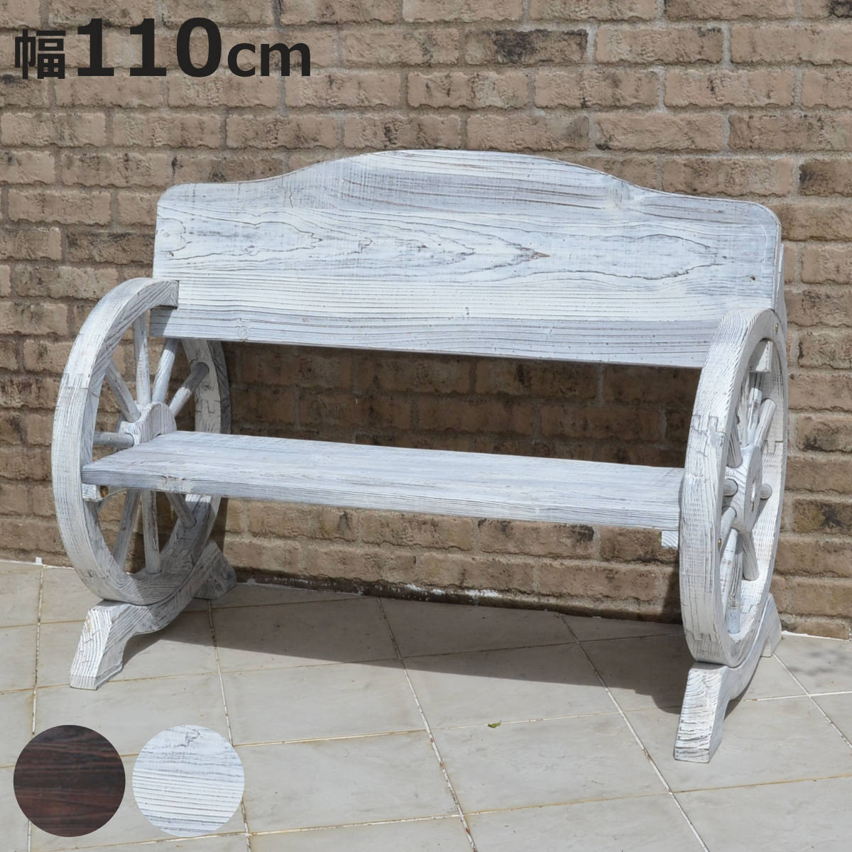 車輪ベンチ 幅110cm ( ベンチ 木製 屋外 ウッドチェア ウッドベンチ 庭 バルコニー 2人掛け 天然木 杉 庭先 ガーデンファーニチャー 椅子 長椅子 ガーデン おしゃれ オブジェ 木 ウッド )【3980円以上送料無料】|お弁当グッズのカラフルボックス