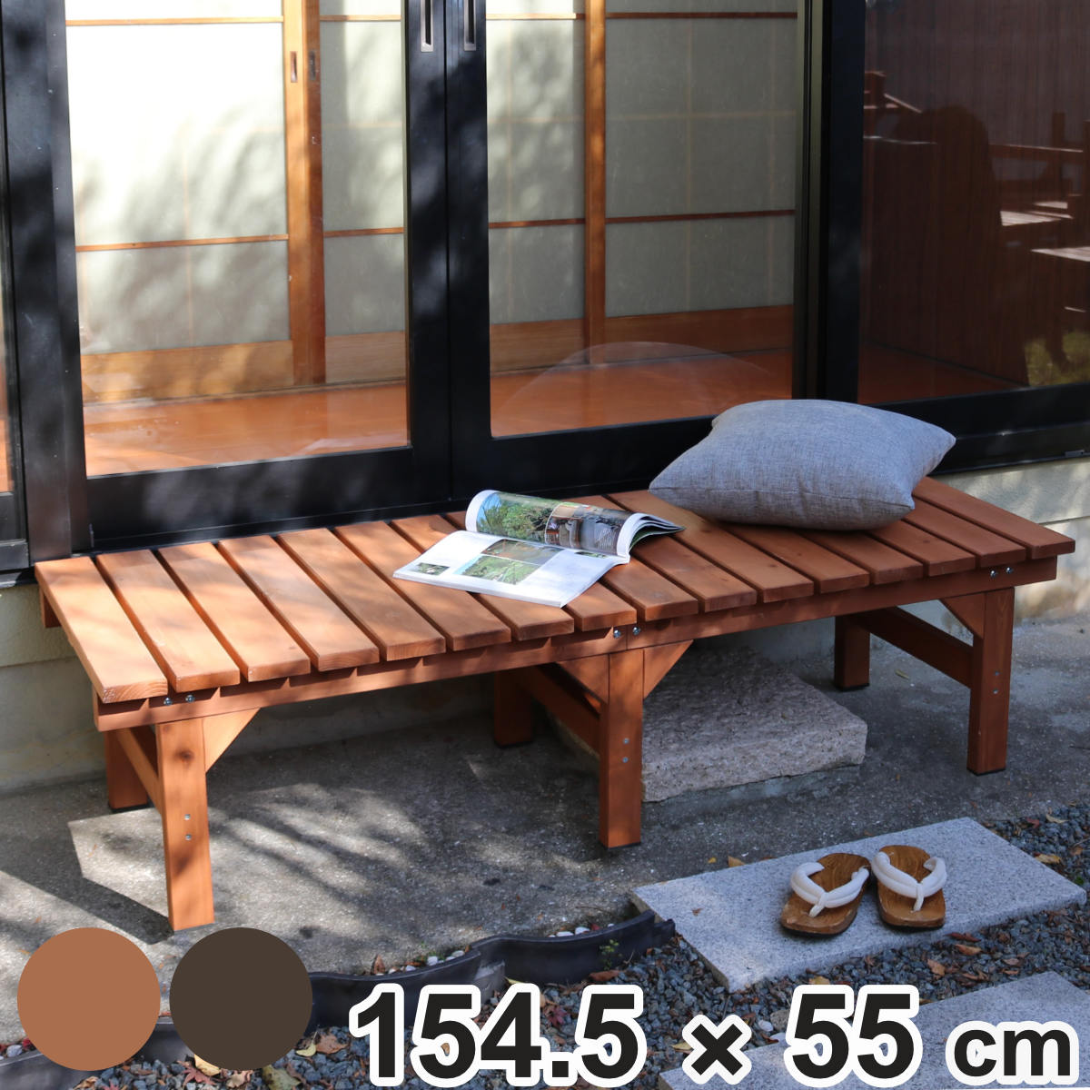 ユニット縁台ベンチ hiyori 幅154.5 奥行55 （ ガーデンデッキ ベンチ 木製 屋外 ウッドデッキ ウッドベンチ 庭 バルコニー 縁台 天然木 杉 庭先 ぬれ縁 ガーデンベンチ 掃き出し窓 連結 ウッド デッキ おしゃれ ）【3980円以上送料無料】