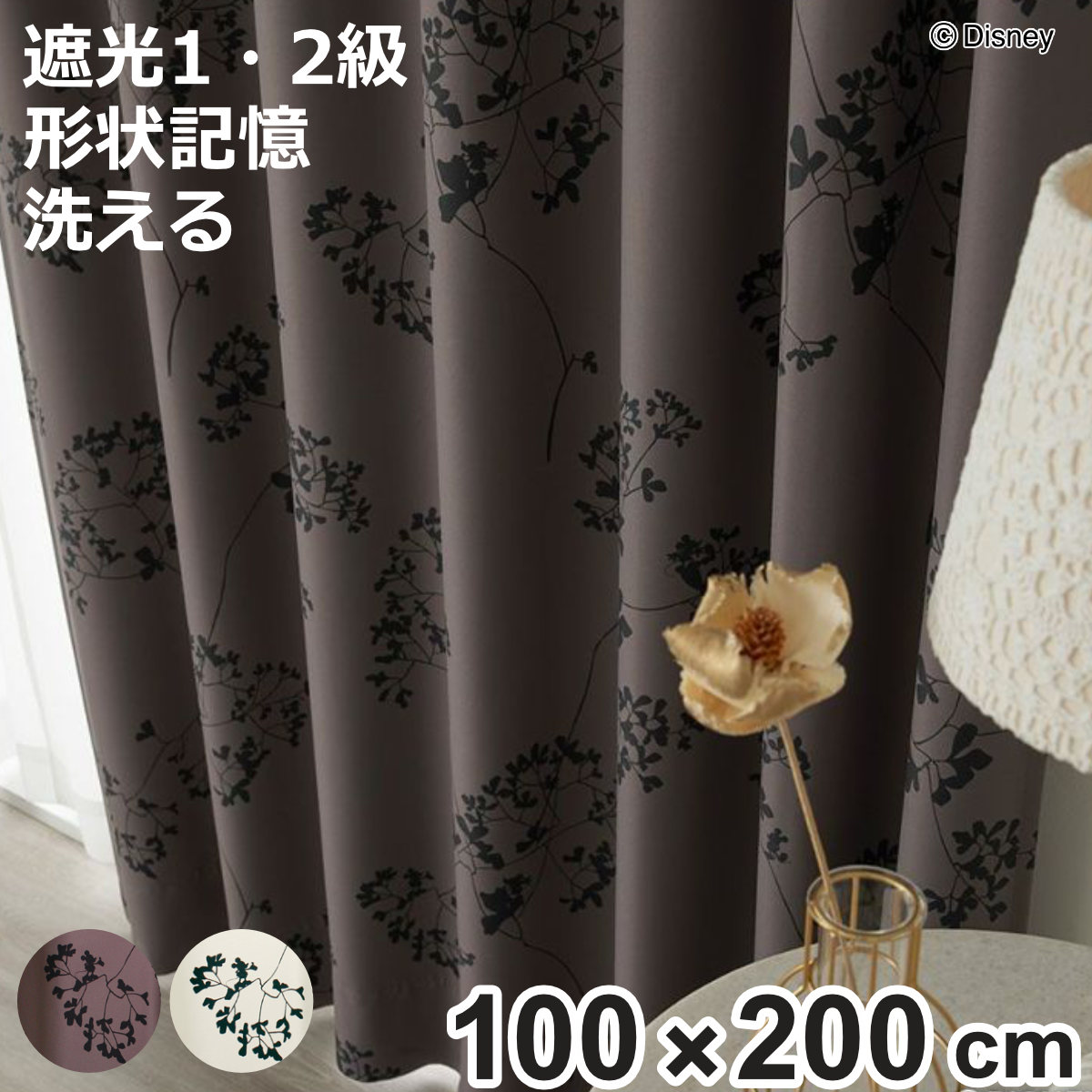 ドレープカーテン ミッキー トウィッグリーフ 100×200cm スミノエ （ ドレープ 既製品 洗えるカーテン 1枚 遮光 形状記憶 ウォッシャブル インテリア 日本製 1.5倍ヒダ 洗濯できる ミッキーマウス パープル アイボリー ）【3980円以上送料無料】