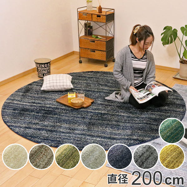 数量限定-200×200cm 円形• カーペット ラグマット床暖房対応• 滑り止め