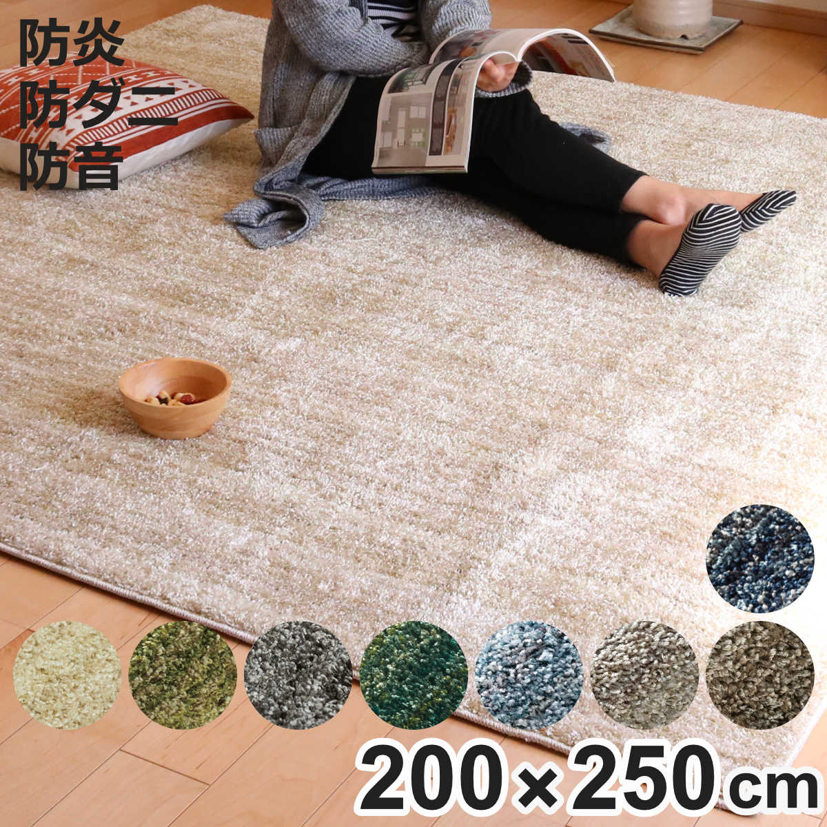 ラグ スミノエ リュストル 200&times;250cm 防炎 防ダニ 床暖房対応 （ カーペット 絨毯 マット ラグマット 長方形 じゅうたん 床暖対応 床暖 防ダニ加工 防炎加工 フォースター ホットカーペット対応 滑り止め 肌に優しい ）【3980円以上送料無料】｜お弁当グッズのカラフルボックス