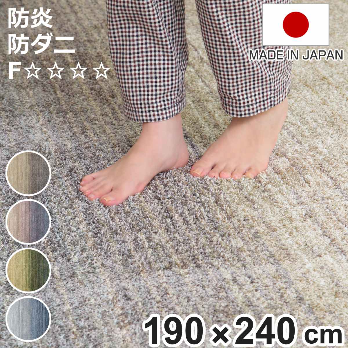 ラグ スミノエ オンブレー 190×240cm 防ダニ 防炎 （ ラグマット カーペット 絨毯 マット 機能ラグ 長方形 3畳 リビングマット アクセントラグ 滑り止め ホットカーペット 床暖 対応 日本製 おしゃれ ）【3980円以上送料無料】 34,242円