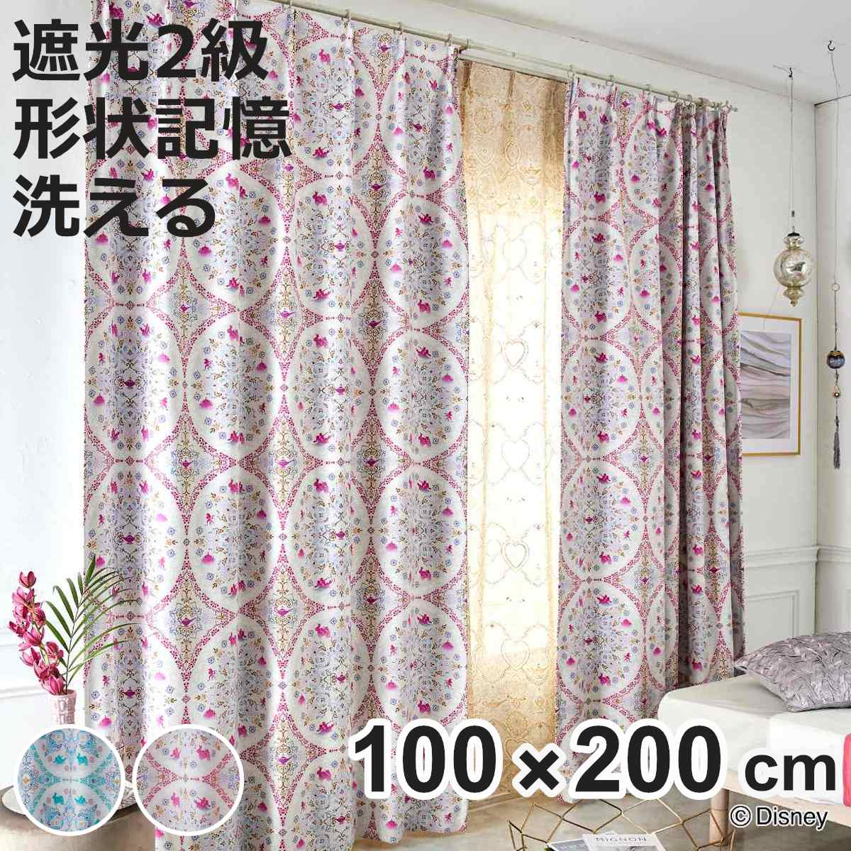 カーテン ディズニー PRINCESS マジックランプ 100×200cm （ ドレープカーテン 1枚 2級遮光 遮光 既製品 プリンセス ウォッシャブル インテリア 幾何学模様 1.5倍ヒダ 日本製 ）【3980円以上送料無料】