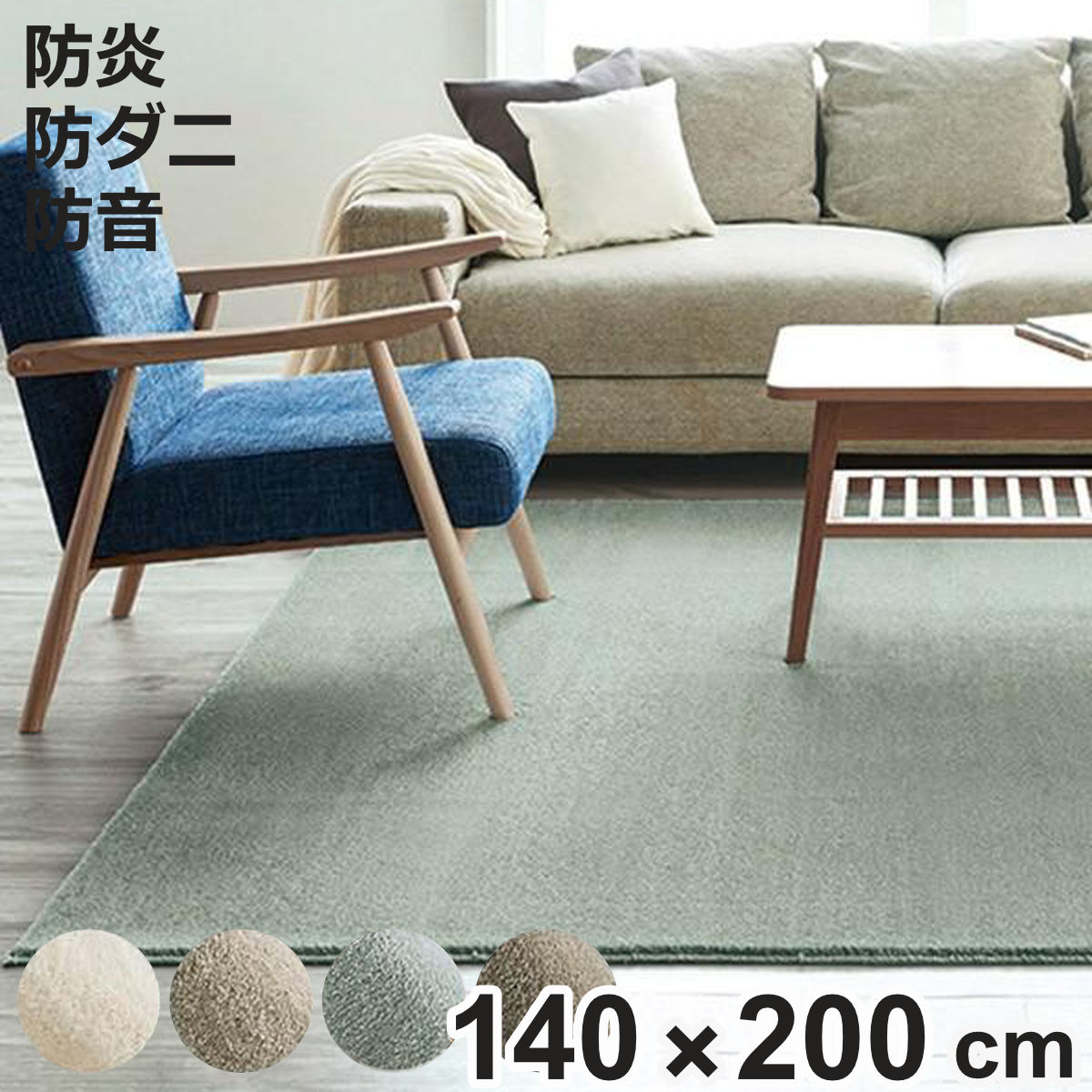 ラグ カーペット 2畳 スミノエ カーム 140×200cm ( 絨毯 マット ラグマット 長方形 床暖対応 防ダニ加工 防炎加工 フォースター メディカルサイレンス 防炎 日本製 床暖 ホットカーペット 対応 すべり止め インテリア )【3980円以上送料無料】