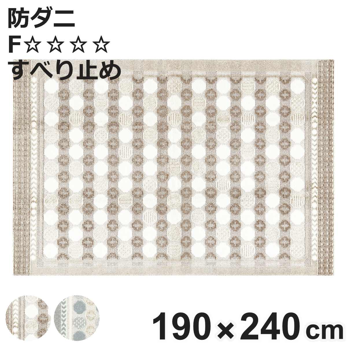 ラグ スミノエ ハナソワ 190×240cm 防ダニ 床暖房対応 （ 絨毯 マット ラグマット 長方形 床暖対応 防ダニ加工 肌に優しい 清潔 フォースター 滑り止め ホットカーペット対応 アクセントラグ 床暖 ホットカーペット 対応 花柄 ）【3980円以上送料無料】