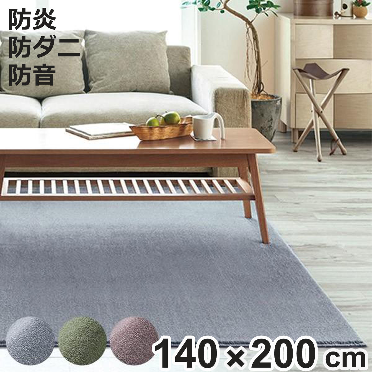 ラグ スミノエ カーム 140×200cm 床暖房対応 防ダニ ( 絨毯 マット ラグマット 長方形 床暖対応 防ダニ加工 防炎加工 フォースター メディカルサイレンス 防炎 日本製 床暖 ホットカーペット 対応 すべり止め インテリア )【3980円以上送料無料】
