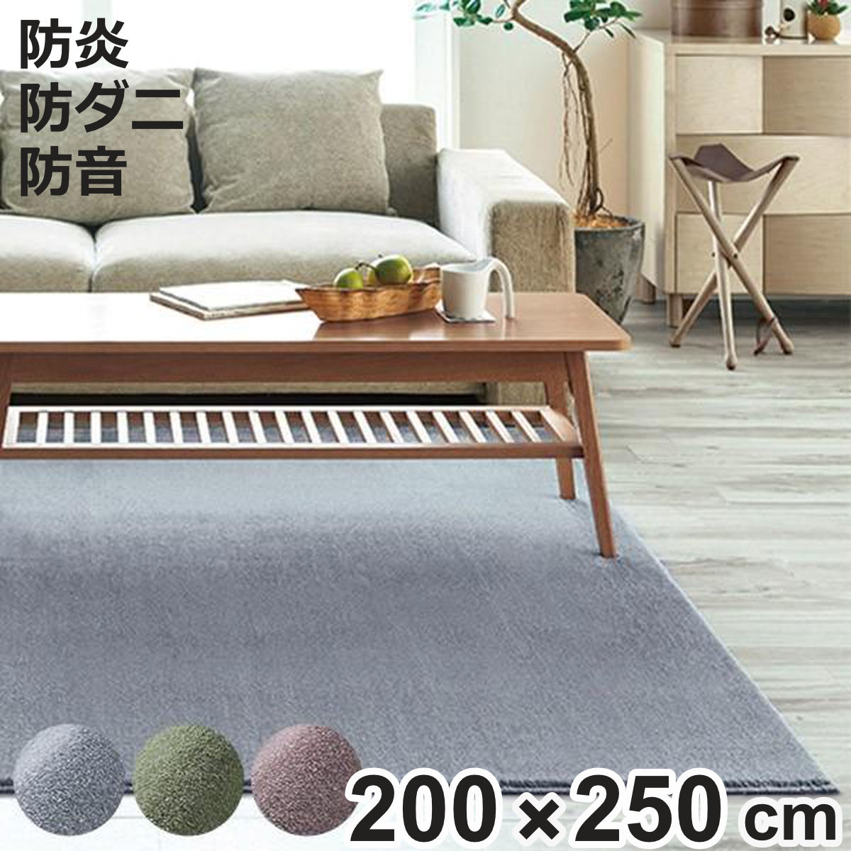 ラグ スミノエ カーム 200&times;250cm 床暖房対応 防ダニ （ 絨毯 マット ラグマット 長方形 床暖対応 防ダニ加工 防炎加工 フォースター メディカルサイレンス 防炎 日本製 床暖 ホットカーペット 対応 すべり止め インテリア ）【3980円以上送料無料】｜お弁当グッズのカラフルボックス