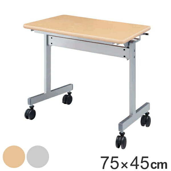 スタックテーブル デスク 幅75cm 奥行45cm テーブル キャスター スタッキング 折りたたみ オフィス （ 法人限定 折り畳み 会議テーブル 1人用 会議 机 天板 跳ね上げ 研修 セミナー 塾 オフィス家具 省スペース ）【3980円以上送料無料】