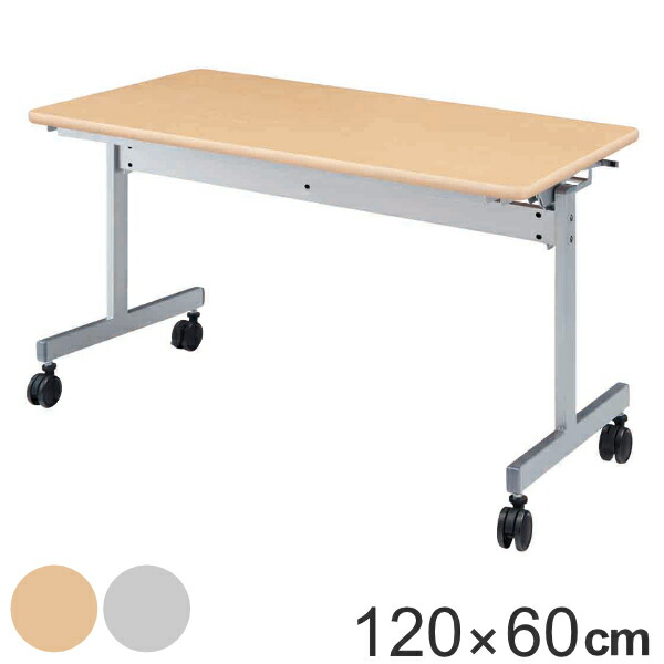 【法人限定】 スタックテーブル デスク 幅120cm 奥行60cm テーブル キャスター スタッキング 折りたたみ オフィス （ 送料無料 折り畳み 会議テーブル 2人用 会議 机 天板 跳ね上げ ミーティング オフィス家具 セミナー 省スペース ） 【3980円以上送料無料】