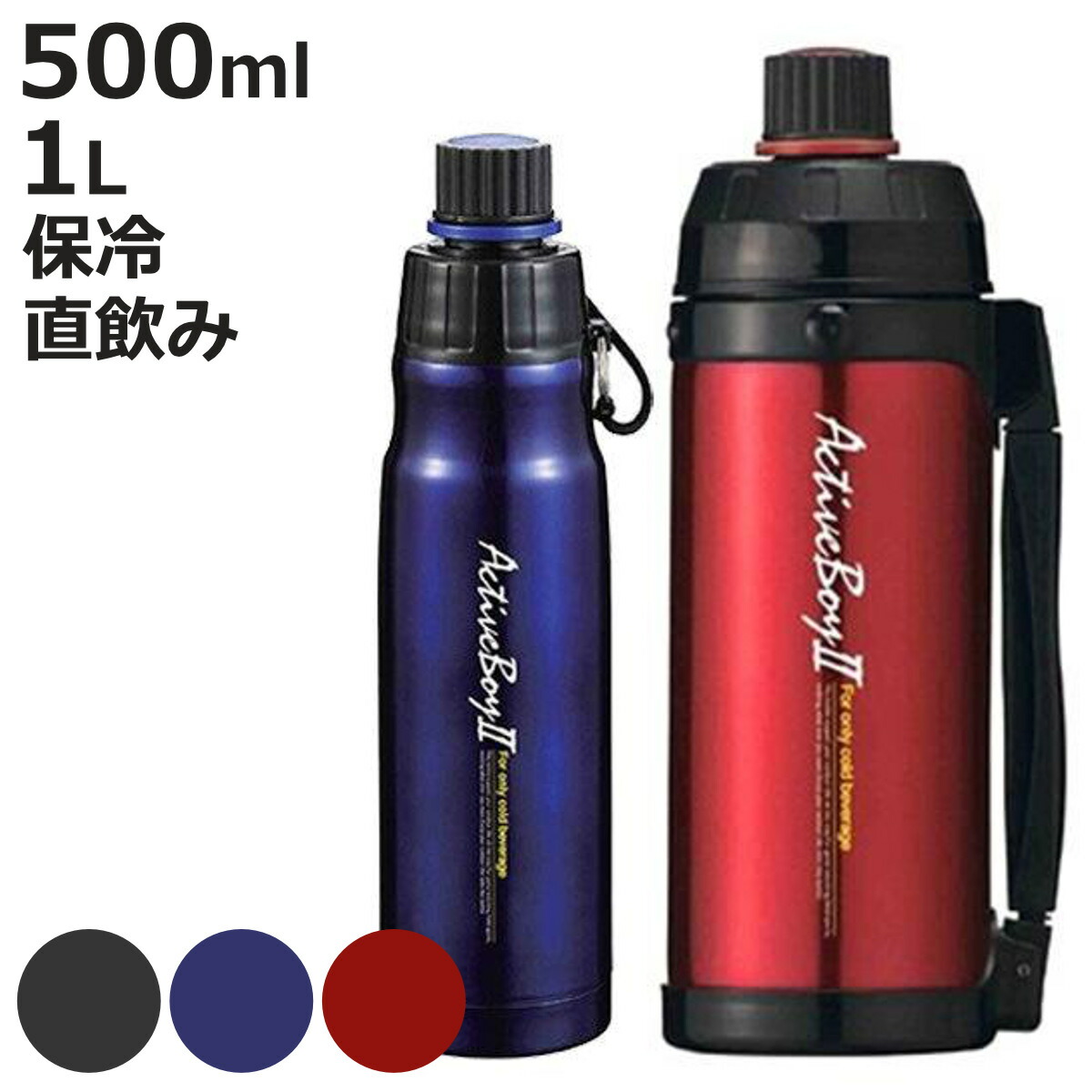 Rady 水筒　2本 楽天市場】水筒 直飲み アクティブボーイ2 500ml ｜ スポーツボトル