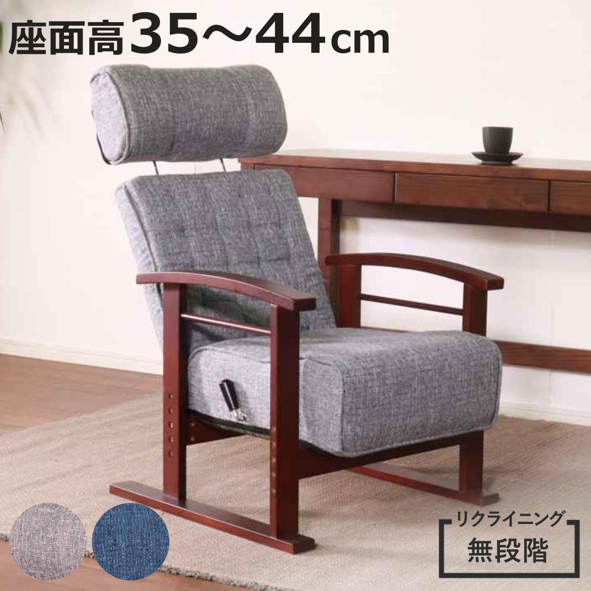 高座椅子 座面高35～44cm 無段階リクライニング ヘッドレスト可動 肘掛け付き 高齢者 （ チェア 椅子 1人掛け 高さ調節 ハイバック リクライニングチェア ファブリック ポケットコイル 天然木 角度調節 レバー式 ソファ ）【3980円以上送料無料】 15,596円