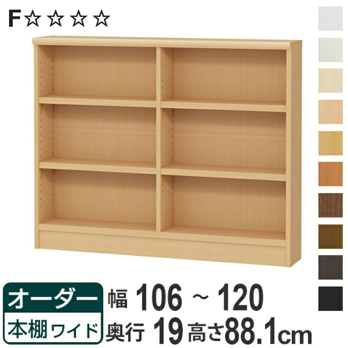 オーダー本棚 ワイドタイプ ラック 強化棚仕様 幅106-120cm 奥行き19cm 高さ88.1cm ( 収納棚 書棚 本棚 オーダー 書庫 書籍 壁面収納 日本製 ブックシェルフ リビング収納 子供部屋 オーダーメイド 国産 フリーラック )【3980円以上送料無料】|お弁当グッズのカラフルボックス