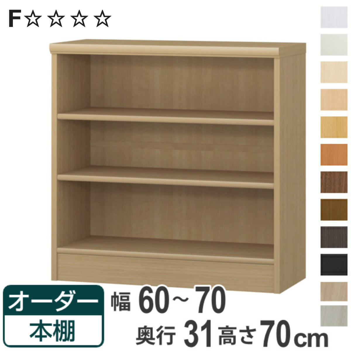 オーダー本棚 標準棚板タイプ 幅60-70cm 奥行31cm 高さ70cm ( 本棚 オーダー オーダーメイド 収納棚 壁面収納 日本製 書棚 ラック フリーラック コミック 文庫本 )【3980円以上送料無料】|お弁当グッズのカラフルボックス