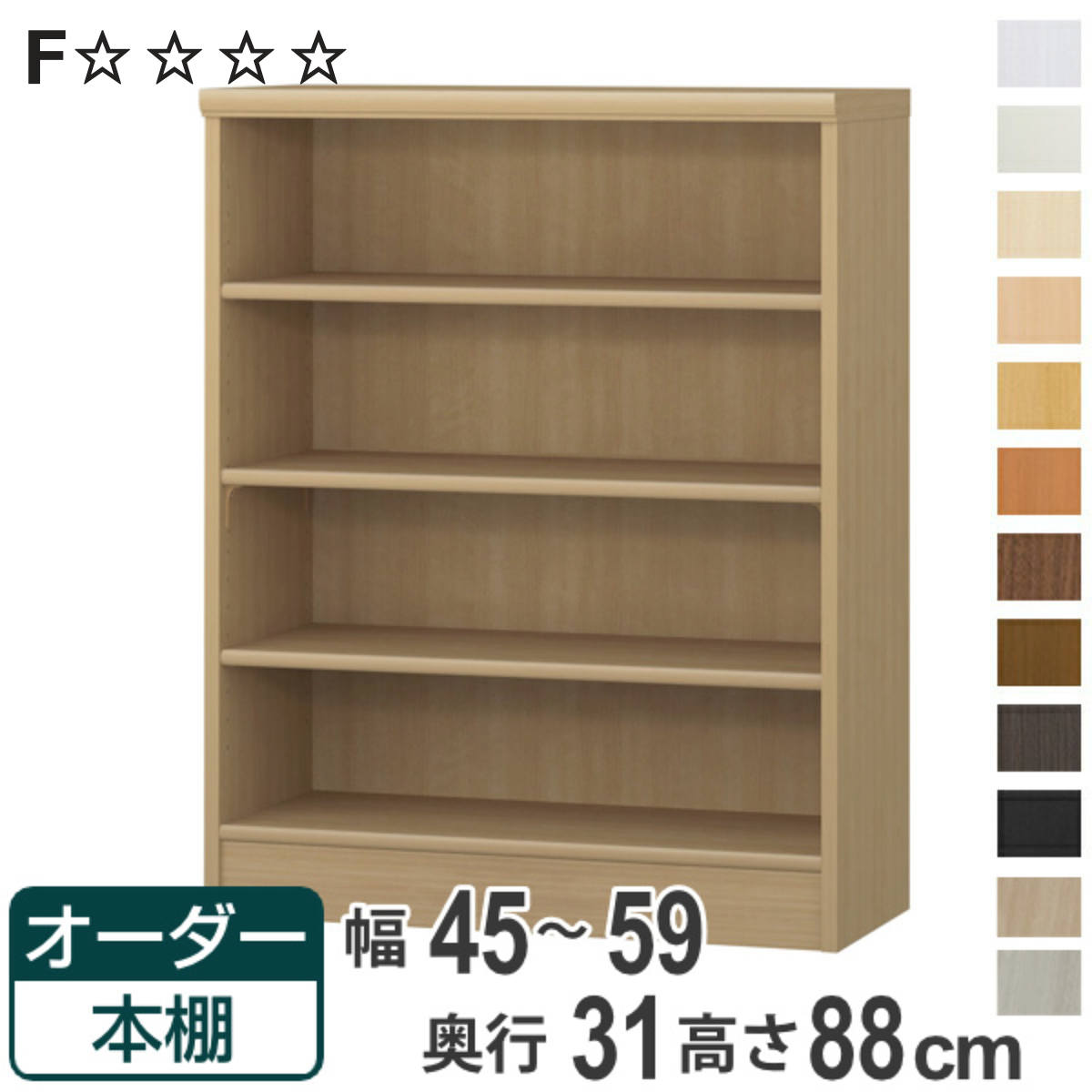 オーダー本棚 標準棚板タイプ 幅45-59cm 奥行31cm 高さ88cm ( 本棚 オーダー オーダーメイド 収納棚 壁面収納 日本製 書棚 ラック フリーラック コミック 文庫本 )【3980円以上送料無料】|お弁当グッズのカラフルボックス