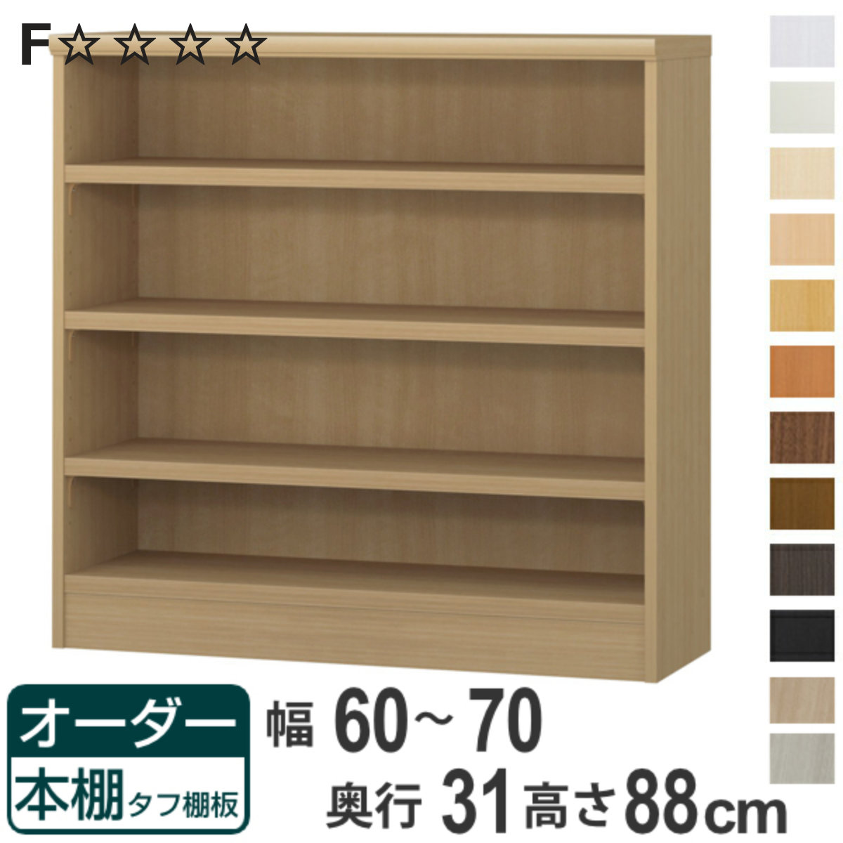 オーダー本棚 タフ棚板 幅60-70cm 奥行31cm 高さ88cm ( 収納棚 書棚 本棚 オーダー ラック 壁面収納 書庫 日本製 オーダーメイド 文庫本 コミック フリーラック )【3980円以上送料無料】|お弁当グッズのカラフルボックス