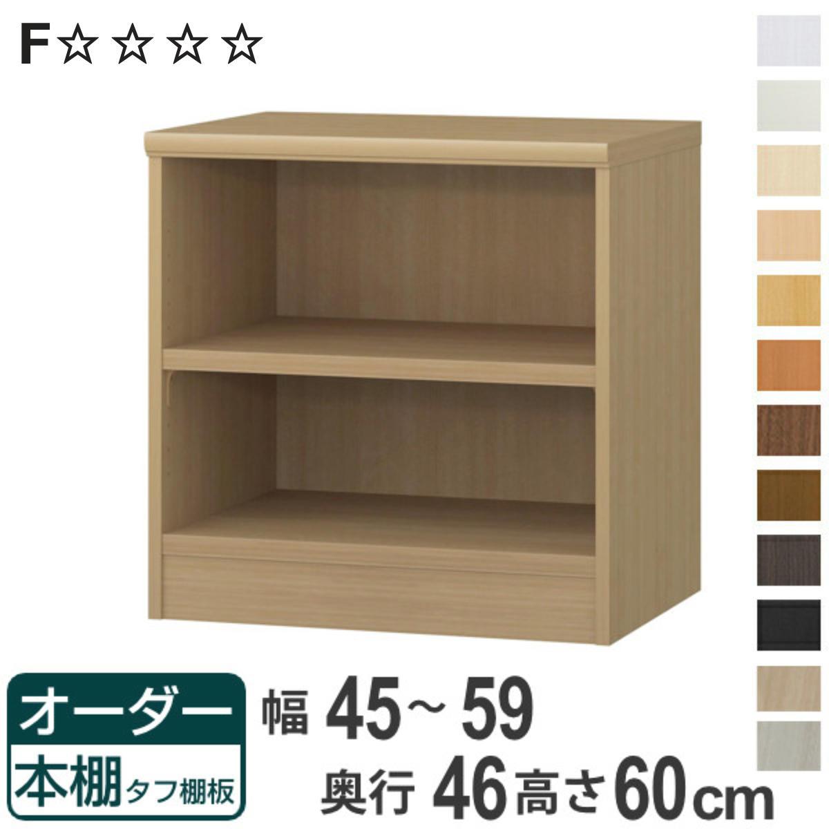 オーダー本棚 タフ棚板 幅45-59cm 奥行46cm 高さ60cm ( 収納棚 書棚 本棚 オーダー ラック 壁面収納 書庫 日本製 オーダーメイド 文庫本 コミック フリーラック )【3980円以上送料無料】|お弁当グッズのカラフルボックス