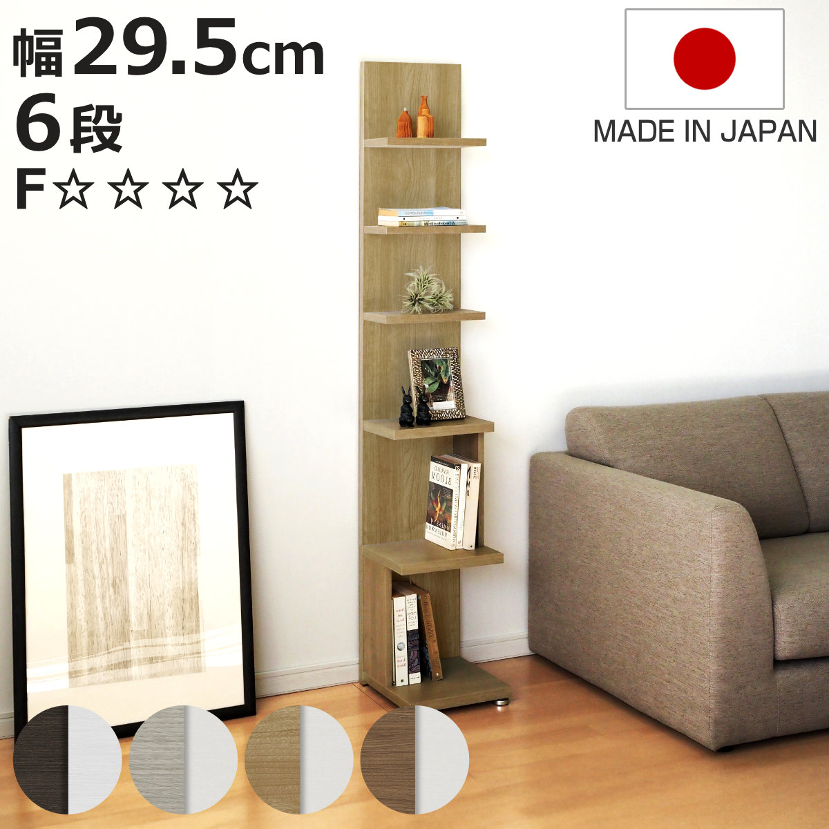 本棚 幅29.5cm 6段 スリム 木目調 日本製 フォースター リバーシブル 背面化粧 （ 棚 ラック 飾り棚 シェルフ 両面 六段 バイカラー 低ホルムアルデヒド ダークブラウン グレーオーク スモーキーブラウン ウォールナットブラウン ）【3980円以上送料無料】
