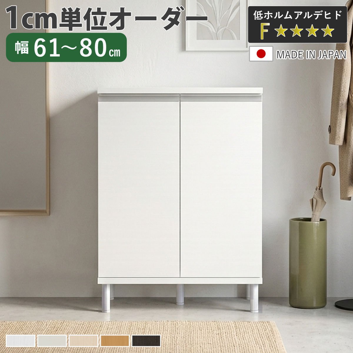 シューズボックス サイズオーダー 幅61-80cm 90type 扉付き フット付き NEO 日本製 F☆☆☆☆ （ シューズラック 下駄箱 靴 収納 玄関収納 靴箱 木製 オーダー家具 奥行34.5cm 高さ105cm シンプル 組み合わせ ）【3980円以上送料無料】｜お弁当グッズのカラフルボックス 35,490円