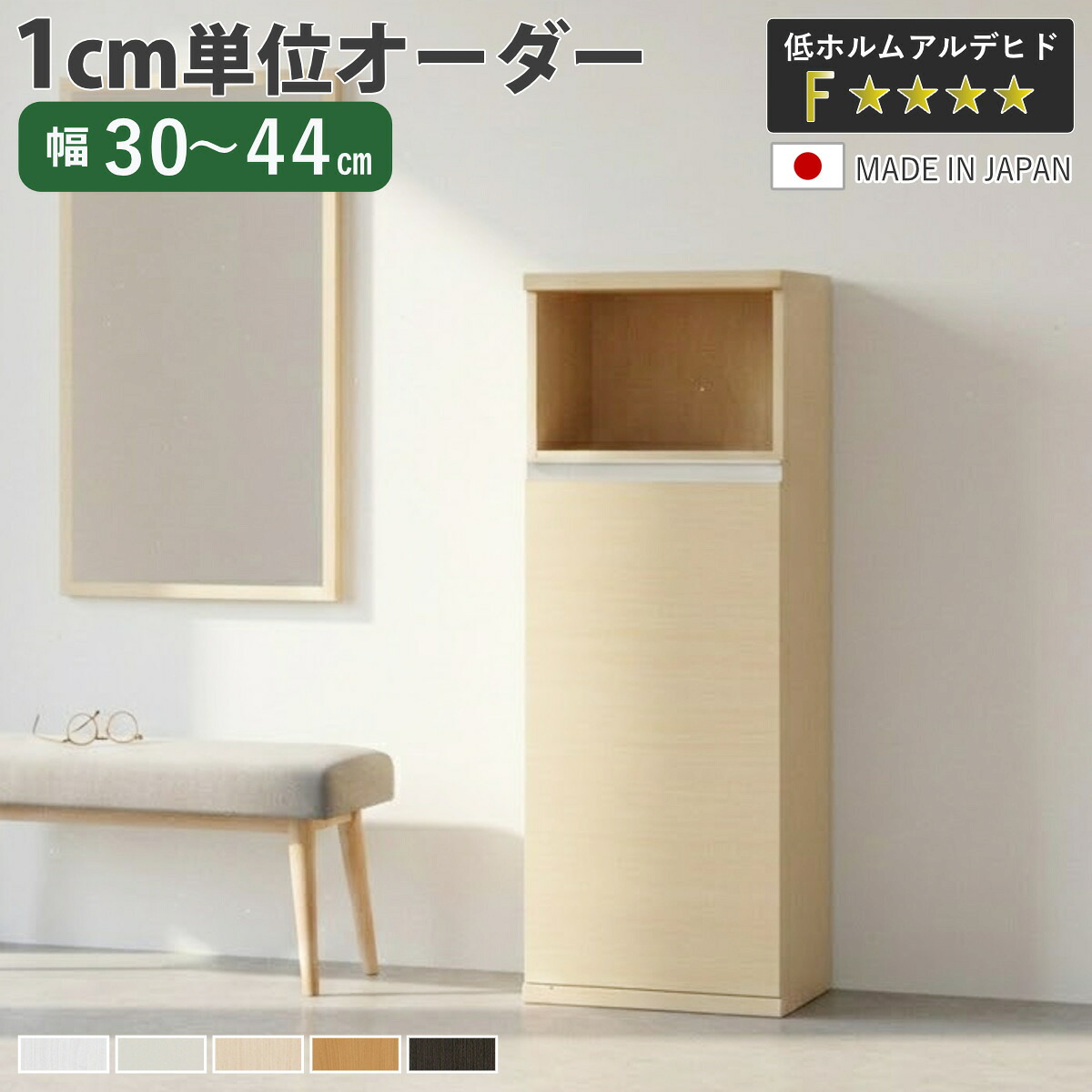 シューズボックス サイズオーダー 幅30-44cm 120type 扉付き NEO 日本製 F☆☆☆☆ （ シューズラック 下駄箱 靴 収納 玄関収納 靴箱 木製 オーダー家具 奥行34.5cm 高さ120.8cm ラック シンプル 靴収納 組み合わせ スリム ）【3980円以上送料無料】