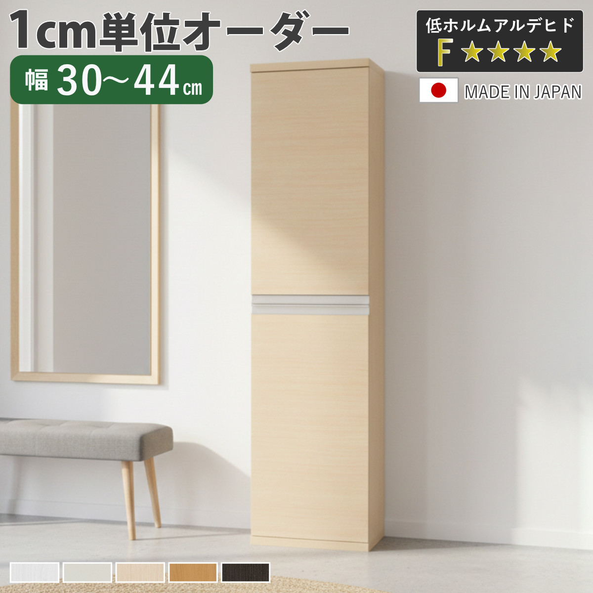 シューズボックス サイズオーダー 幅30-44cm 180type 全面扉付き NEO 日本製 F☆☆☆☆ ( シューズラック 下駄箱 靴 収納 玄関収納 靴箱 木製 オーダー家具 奥行34.5cm 高さ175cm ラック シンプル 靴収納 組み合わせ スリム )【3980円以上送料無料】|お弁当グッズのカラフルボックス