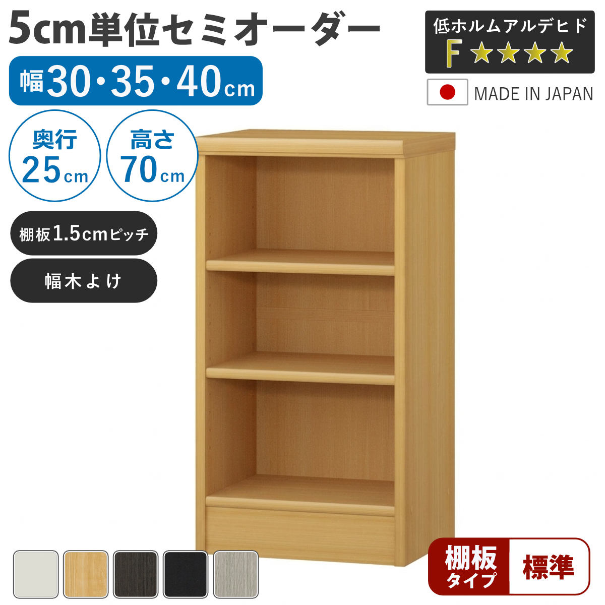セミオーダー 本棚 幅30~40cm A4対応 標準棚板 日本製 ( 収納棚 ラック サイズオーダー 可動棚 すき間 5cm単位オーダー オープンラック 棚 ホワイト ナチュラル ダークブラウン ブラック グレーオーク )【3980円以上送料無料】