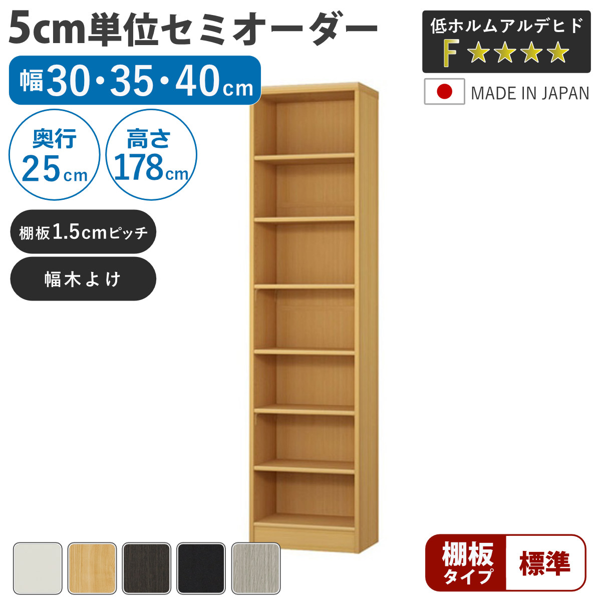 セミオーダー 本棚 幅30～40cm A4対応 標準棚板 日本製 （ 収納棚 ラック サイズオーダー 可動棚 すき間 5cm単位オーダー オープンラック 棚 ホワイト ナチュラル ダークブラウン ブラック グレーオーク ）【3980円以上送料無料】｜お弁当グッズのカラフルボックス