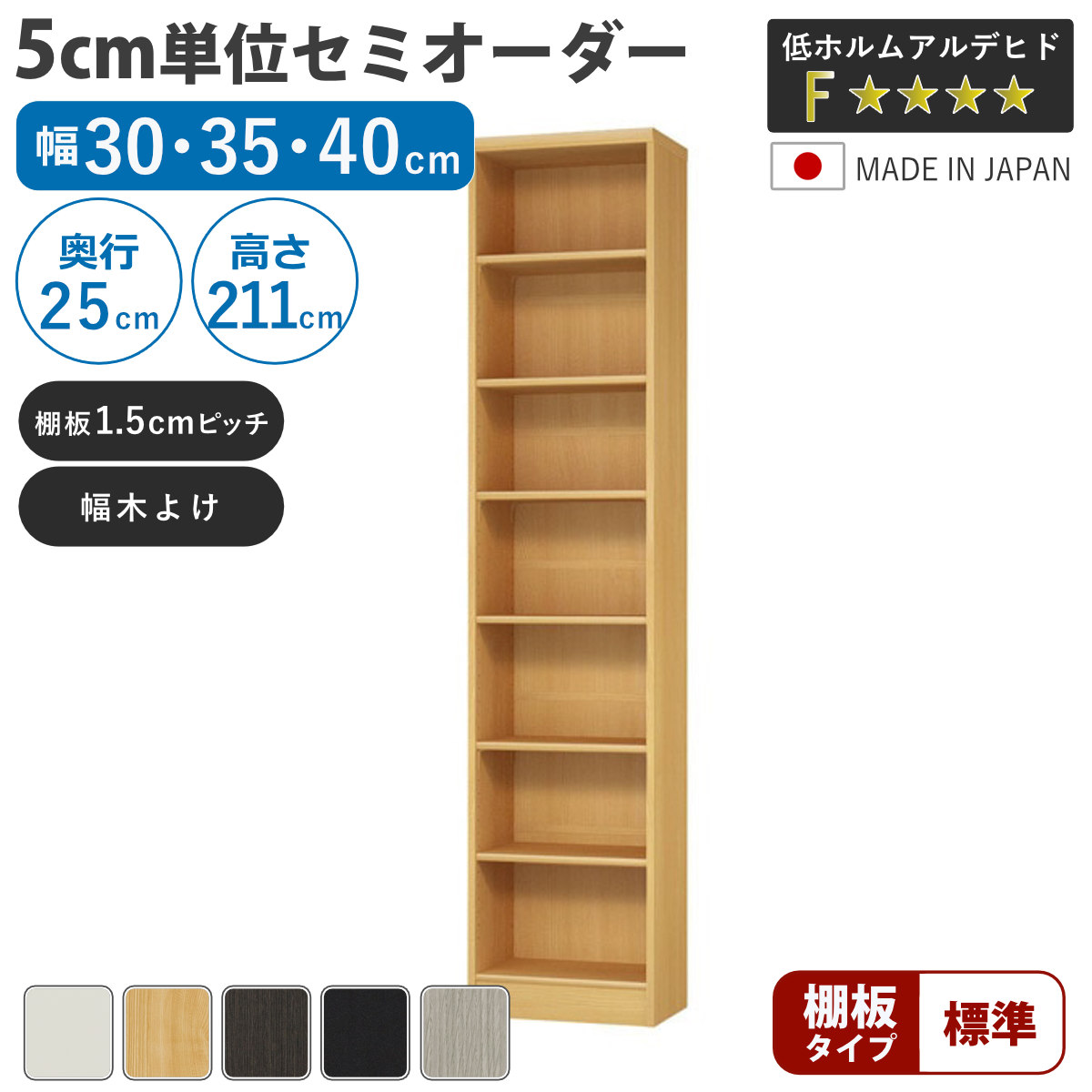 セミオーダー 本棚 幅30~40cm A4対応 標準棚板 日本製 ( 収納棚 ラック サイズオーダー 可動棚 すき間 5cm単位オーダー オープンラック 棚 ホワイト ナチュラル ダークブラウン ブラック グレーオーク )【3980円以上送料無料】|お弁当グッズのカラフルボックス