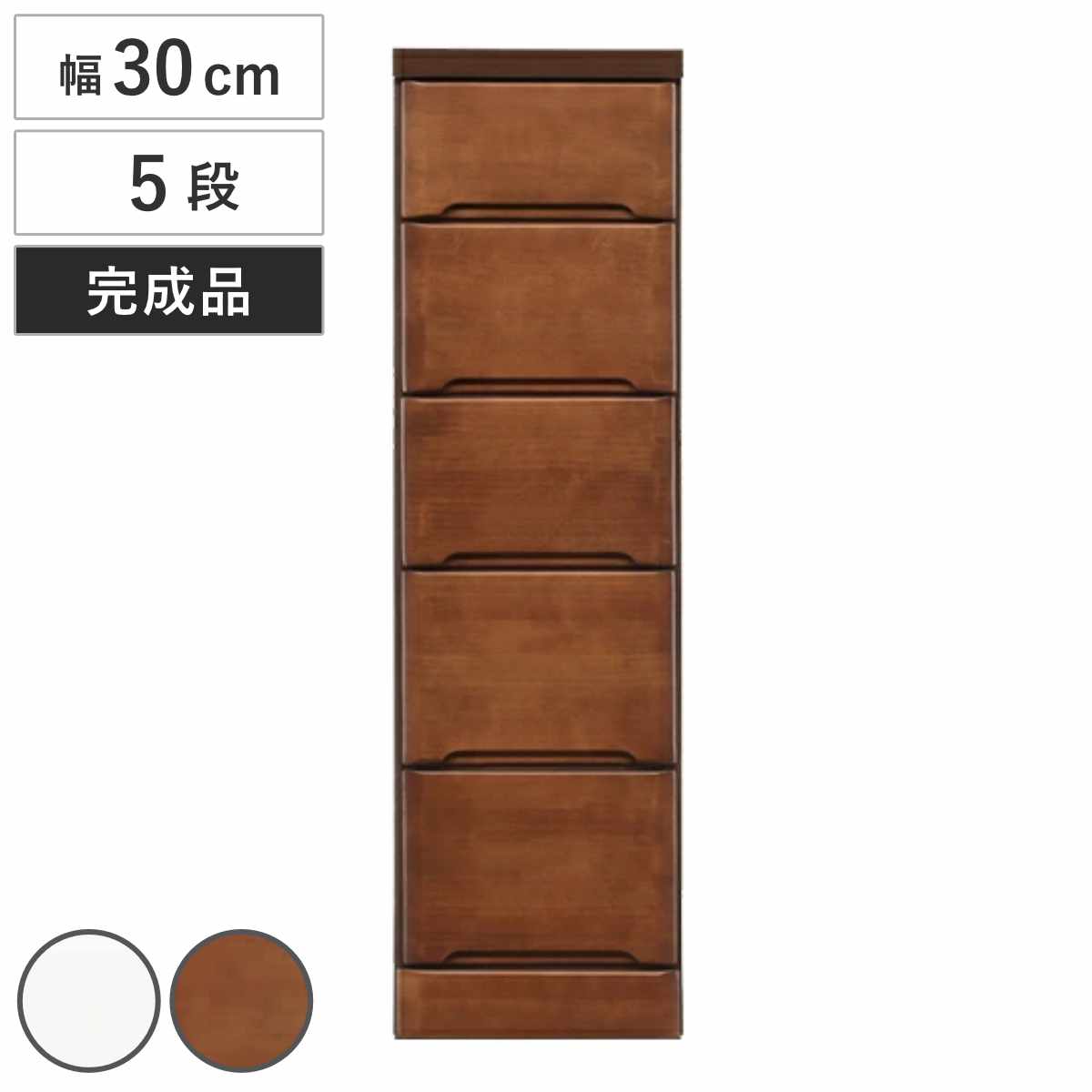 スリムチェスト 5段 すき間収納 引き出し 木製 幅30cm ( 送料無料 タンス チェスト ランドリーチェスト 整理タンス 完成品 収納 隙間 すきま 整理 衣類収納 ) 【3980円以上送料無料】|お弁当グッズのカラフルボックス
