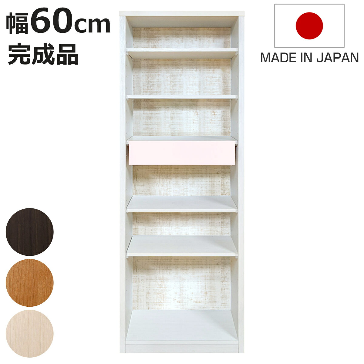 本棚 幅60cm 高さ180cm ブックシェルフ 可動引出し棚付 （ シェルフ 収納 収納ラック 飾り棚 ディスプレイラック オープンシェルフ 収納棚 棚 可動棚 引き出し シンプル 木製 ナチュラル ブラウン 茶色 ホワイト 白 ）【3980円以上送料無料】