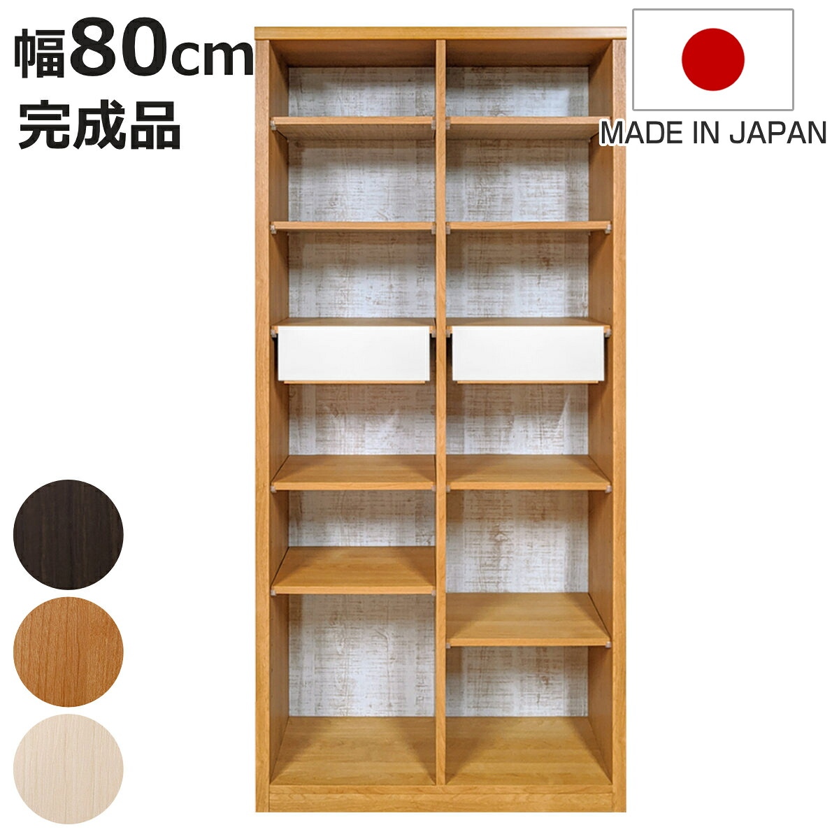 本棚 幅80cm 高さ180cm ブックシェルフ 可動引出し棚付 ( シェルフ 収納 収納ラック 飾り棚 ディスプレイラック オープンシェルフ 収納棚 棚 可動棚 引き出し シンプル 木製 ナチュラル ブラウン 茶色 ホワイト 白 )【3980円以上送料無料】|お弁当グッズのカラフルボックス