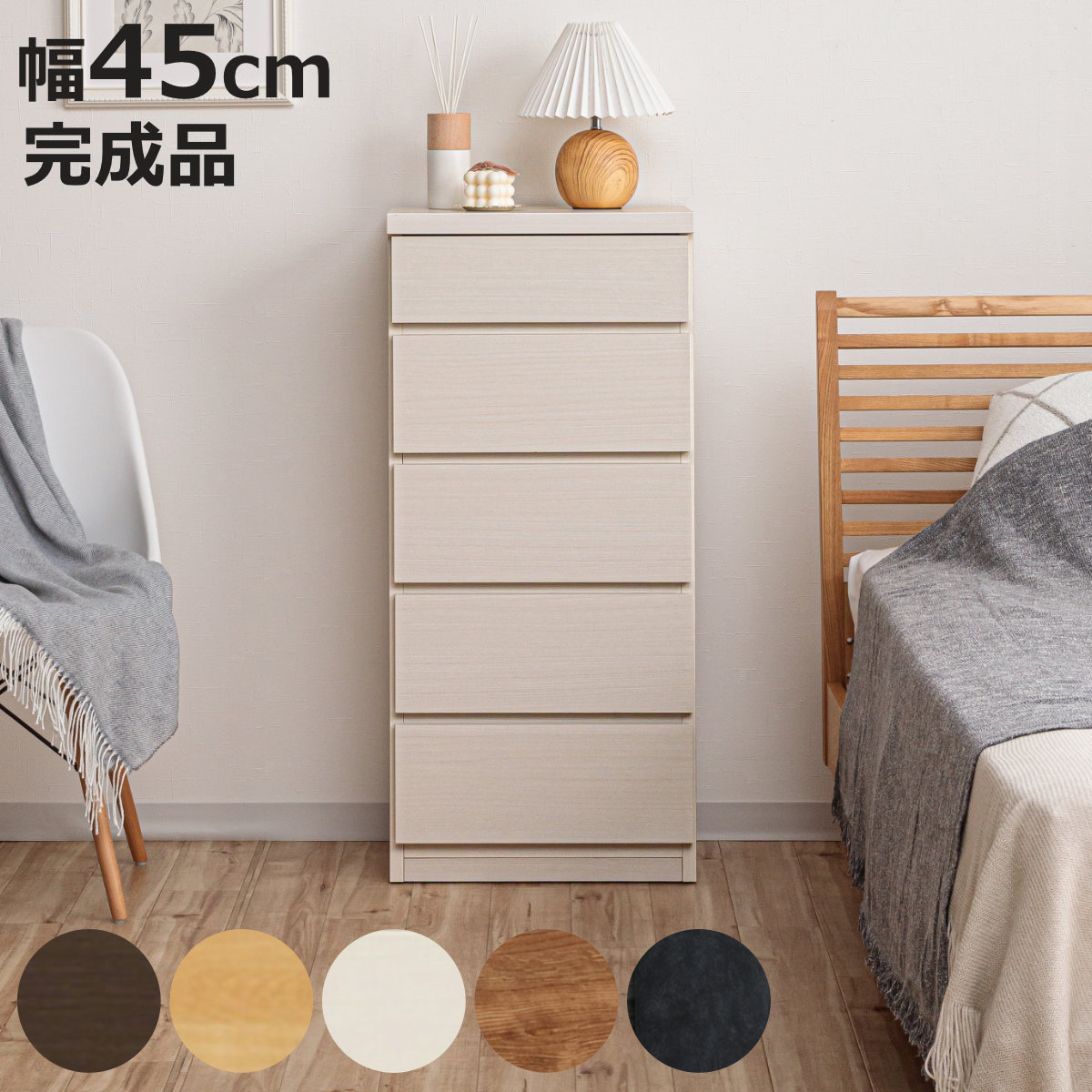 チェスト 幅45cm 5段 スリム 日本製 完成品 （ 5段チェスト たんす タンス リビングチェスト 収納 引き出し スリム 奥行30cm 薄型 木製チェスト 木製 木目 シンプル 北欧 幅45 45cm ）【3980円以上送料無料】