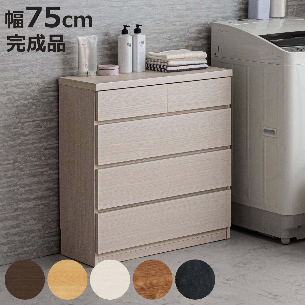 チェスト 幅75cm 4段 スリム 日本製 完成品 （ 4段チェスト たんす タンス リビングチェスト 収納 引き出し スリム 奥行30cm 薄型 木製チェスト 木製 木目 シンプル 北欧 幅75 75cm ）【3980円以上送料無料】｜お弁当グッズのカラフルボックス