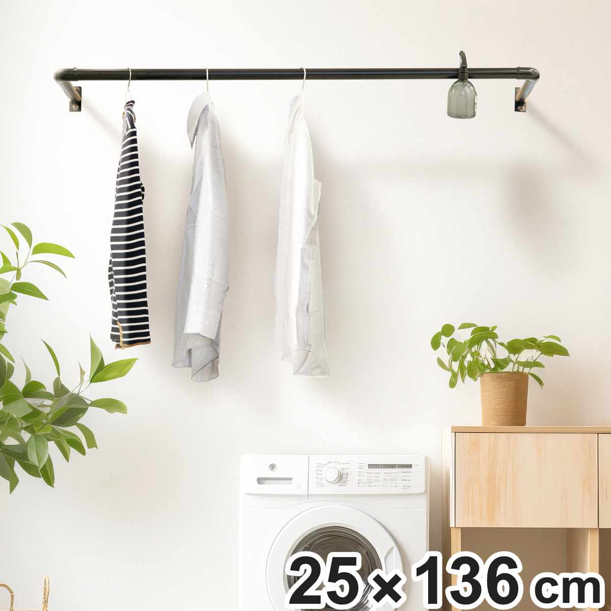 室内物干し DRY・WAVE 壁付U型ハンギングパイプ 物干し 約 25&times;136cm （ 壁付け物干し U型 ハンギングパイプ ドライ・ウェーブ 日本製 ハンガーパイプ カット可 壁付 25&times;136 収納 ディスプレイ ブラック ）【3980円以上送料無料】｜お弁当グッズのカラフルボックス