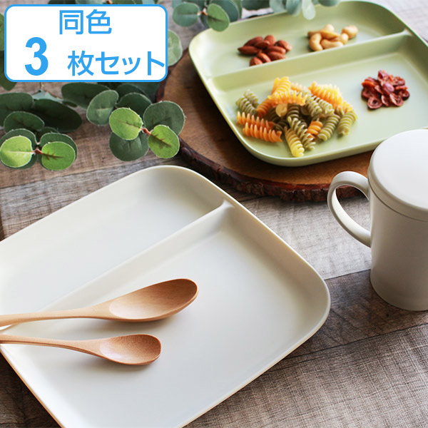 激安直営店 ランチプレート 22cm プラスチック カームディッシュ 皿 食器 洋食器 日本製 同色3枚セット 電子レンジ対応 食洗機対応 ランチ皿  仕切り皿 四角 仕切皿 スタッキング ワンプレート お皿 角 割れにくい modultech.pl