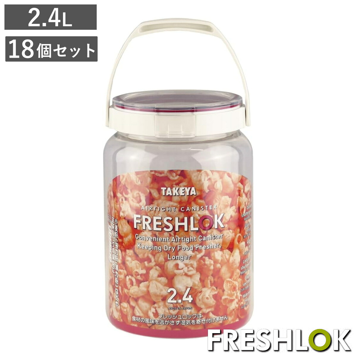 保存容器 2.4L フレッシュロック 丸型 持ち手付き 18個セット （ キッチン収納 キャニスター 調味料入れ ストッカー 密閉 透明 プラスチック 日本製 ワンタッチ 高気密 引き出し収納 冷蔵庫収納 中が見える 軽量 丸 FRESHLOK ）【3980円以上送料無料】