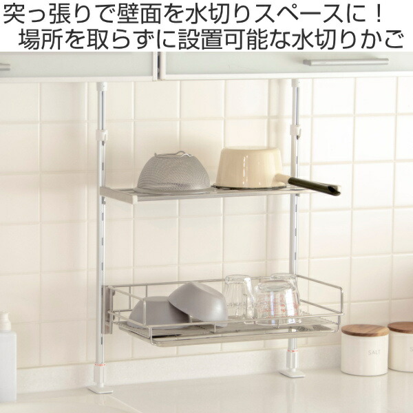 別倉庫からの配送 水切りラック 突っ張り 70cm 105cm カゴ取り外しができる ステンレス製 ステンレス 水切りカゴ 水切りかご 水切りバスケット 突っ張り水切りカゴ ステンレス製水切りカゴ 壁面収納 簡単組立 日本製 3980円以上 10 Off Www