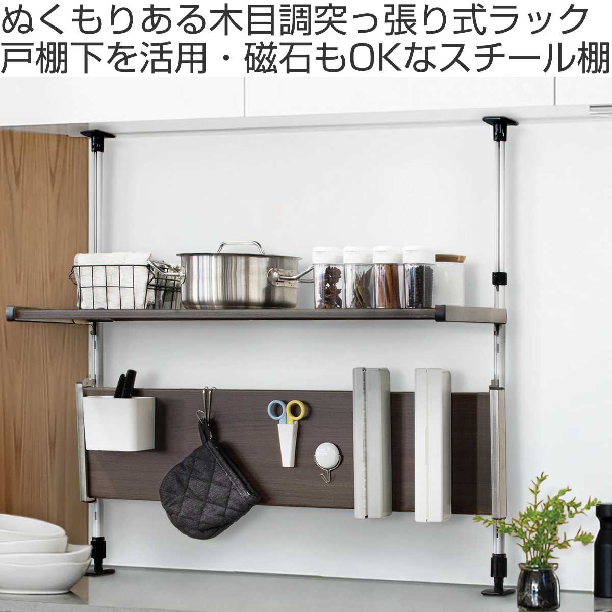 つっぱり棚 2段 幅75cm モクメタル 送料無料 木目 キッチン 突っ張り棚 つっぱり 突っ張り ラック 棚 収納棚 マグネット 戸棚下 高さ調節 調味料ラック キッチンラック シンク上ラック シンク上 壁面収納 キッチン収納 おしゃれ 3980円以上送料無料 Gpg Callcenter Com