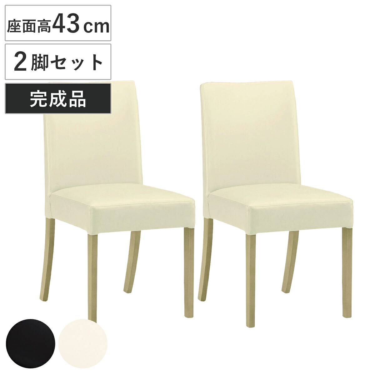 ダイニングチェア 座面高43cm 2脚セット マイキー ( チェア ダイニング イス 椅子 食卓椅子 肘なし レザー調 スチール脚 いす 食卓 コンパクト 完成品 リビング リビングチェア ウレタン アームレスチェア デスクチェア )【3980円以上送料無料】|お弁当グッズのカラフルボックス