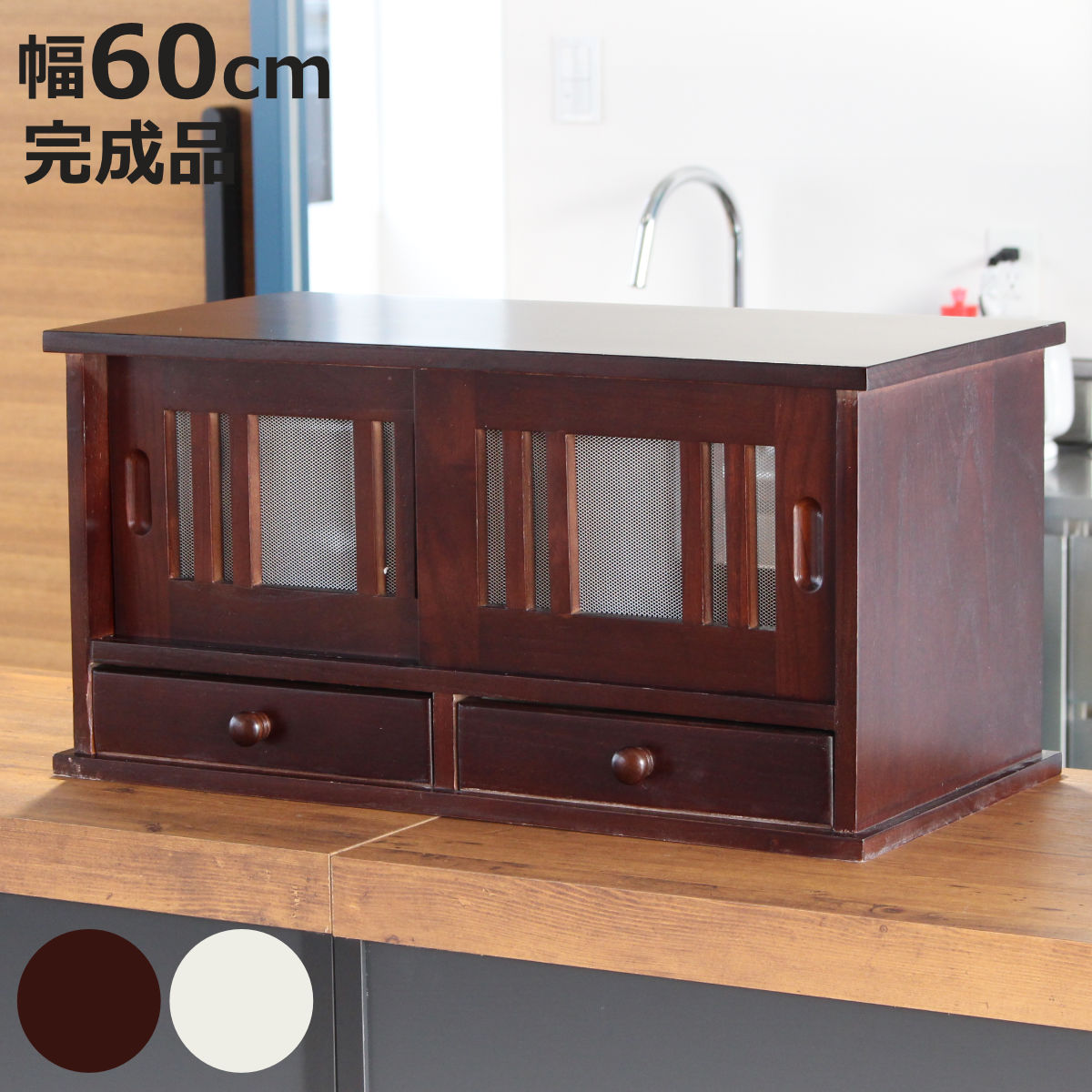 カウンターラック 桐製 幅60cm はい帳 両面引き戸 （ 蠅帳 蝿帳 はいちょう はえちょう カウンター上収納ボックス 引出し 和風 カップボード カトラリーボックス 台所収納 木製 上置き コンパクト スリム ホワイト ブラウン ）【3980円以上送料無料】｜お弁当グッズのカラフルボックス
