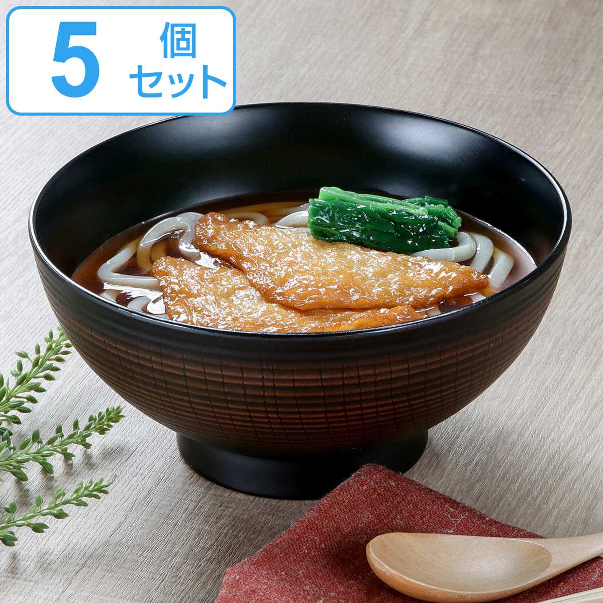 麺鉢 18cm ONES 千筋 栃木目 プラスチック製 5個セット （ 送料無料 食洗機対応 電子レンジ対応 椀 深型 鉢 プラスチック 丼 食器 ボウル 麺 うつわ 日本製 ） 【3980円以上送料無料】