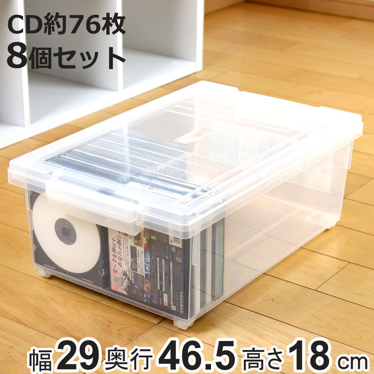 CD収納ケース いれと庫 CD用 ワイド 8個セット （ 収納ケース 収納ボックス メディア収納 ボックス ケース フタ付き 日本製 クリア 簡易キャスター 大容量 プラスチック CD ゲーム 透明 コレクション 収納 保管 整理 小物収納 ）【3980円以上送料無料】