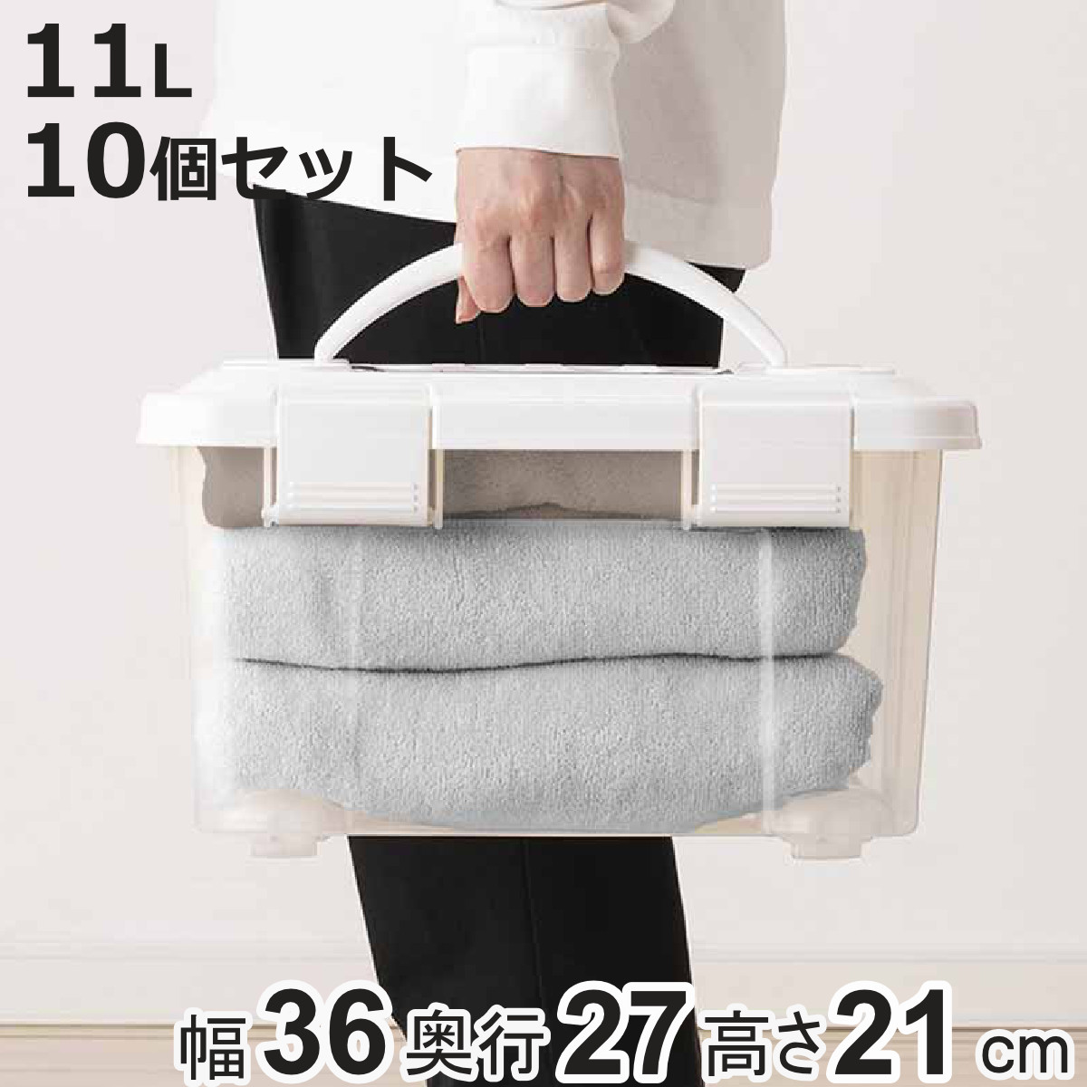 収納ボックス 幅36×奥行27×高さ21cm フタ付き 持ち手付き プラスチック 10個セット （ 収納ケース 収納 衣類 小物 キャスター付き 片開き ロック式 積み重ね 持ち運び フタ 持ち手 付き 防災グッズ 食品 日用品 ストック おもちゃ ）【3980円以上送料無料】 10,093円