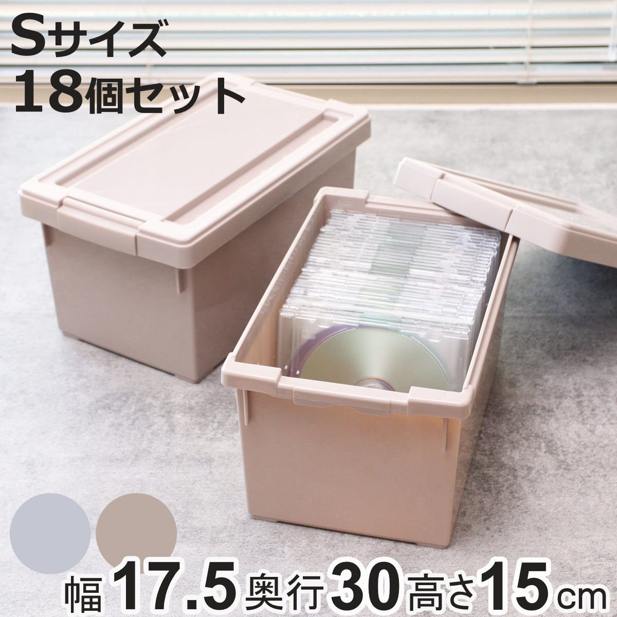 収納ケース いれと庫 CD interior S 18個セット 幅17.5×奥行30×高さ15cm （ 収納ボックス フタ付き 積み重ね プラスチック 収納 日本製 ゲームソフト ボックス ケース 小物 小物入れ 小物収納 小物ケース ロック付き 保管 整理 ）【3980円以上送料無料】 11,085円