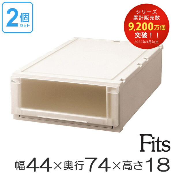 楽天市場 楽天市場 収納ケース Fits フィッツ フィッツユニット ケース L 4418 引き出し プラスチック 2個セット 送料無料 フィッツケース 収納 収納ボックス 衣装ケース 天馬 押入れ収納 押入れ クローゼット 奥行74 幅44 積み重ね スタッキング 引出し 日本製